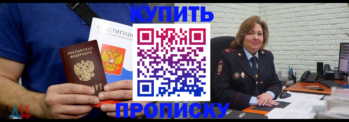 временная регистрация купить в Соль-Илецке